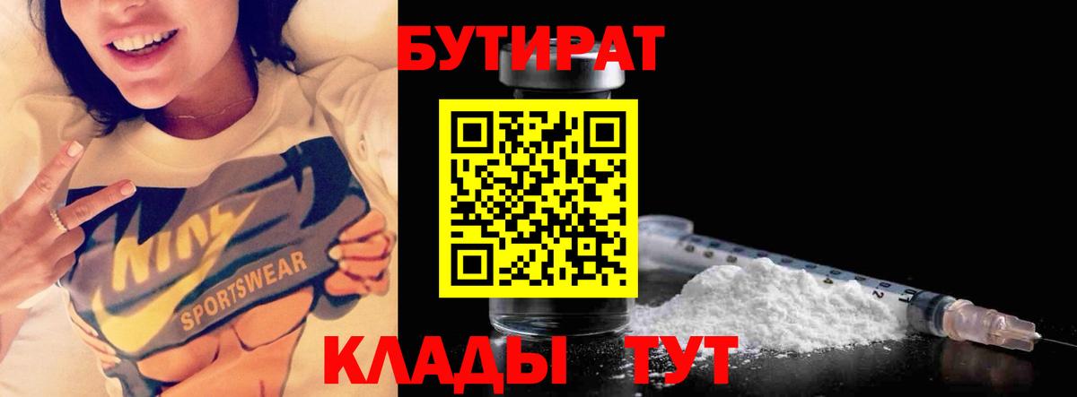 БУТИРАТ оксибутират  Вход с VPN  БУТИРАТ  Славянск-на-Кубани 