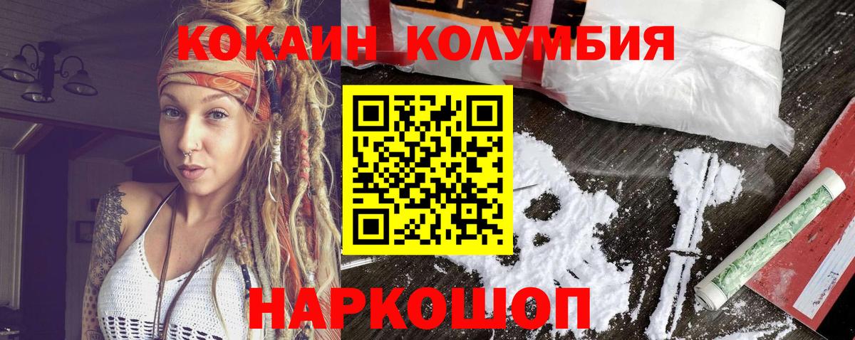 Кокаин Колумбийский  купить закладку  COCAIN  Славянск-на-Кубани  Cocaine 98%  Вход с VPN 