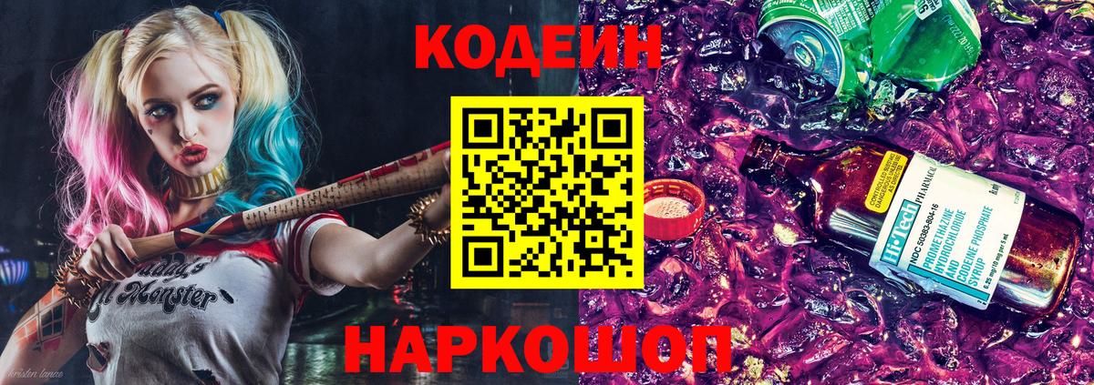 где можно купить наркотик  Кодеин напиток Lean (лин)  Вход с VPN  Кодеиновый сироп Lean напиток Lean (лин)  Славянск-на-Кубани 