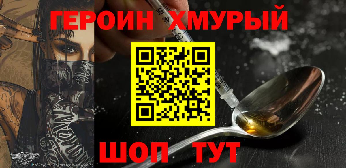 Славянск-на-Кубани  Героин  Вход с VPN  Героин Афган 