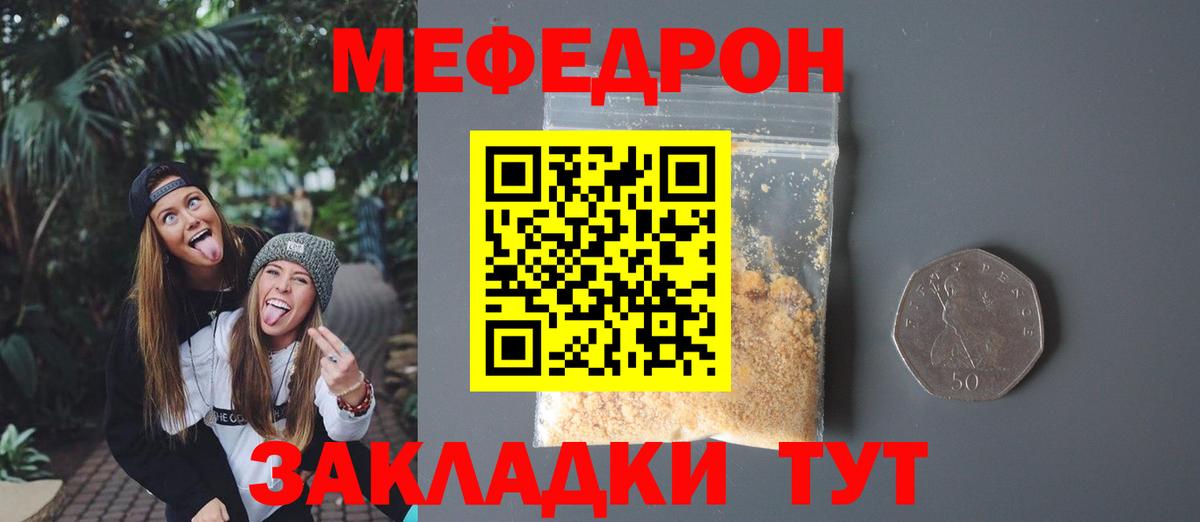 Мефедрон Славянск-на-Кубани