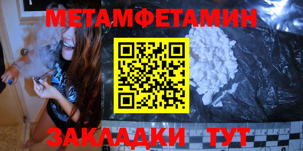 МЕТАМФЕТАМИН мет Славянск-на-Кубани