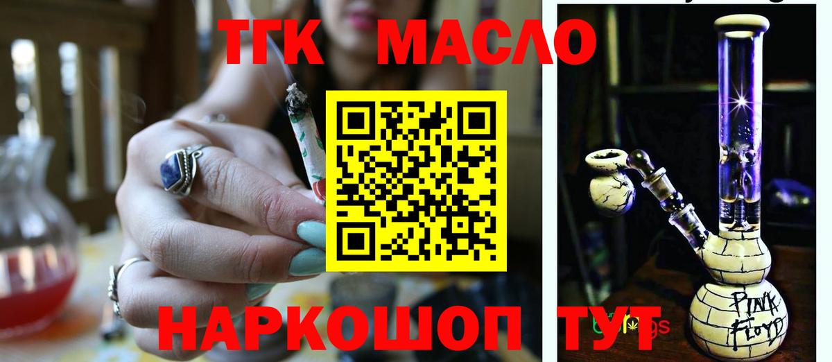 Дистиллят ТГК концентрат  ТГК концентрат  Славянск-на-Кубани  Вход с VPN 